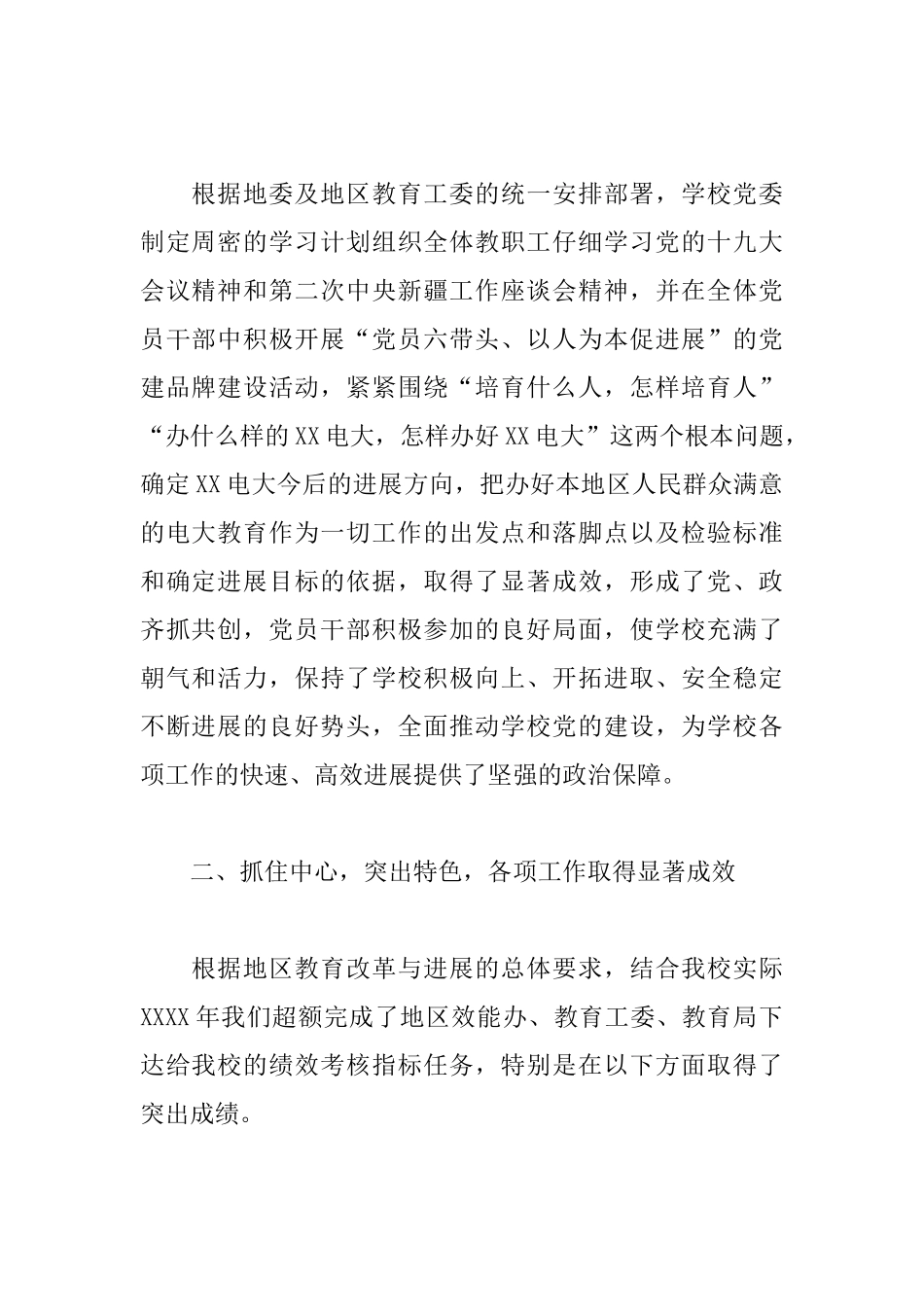 大学高校领导班子述职述廉报告格式_第2页