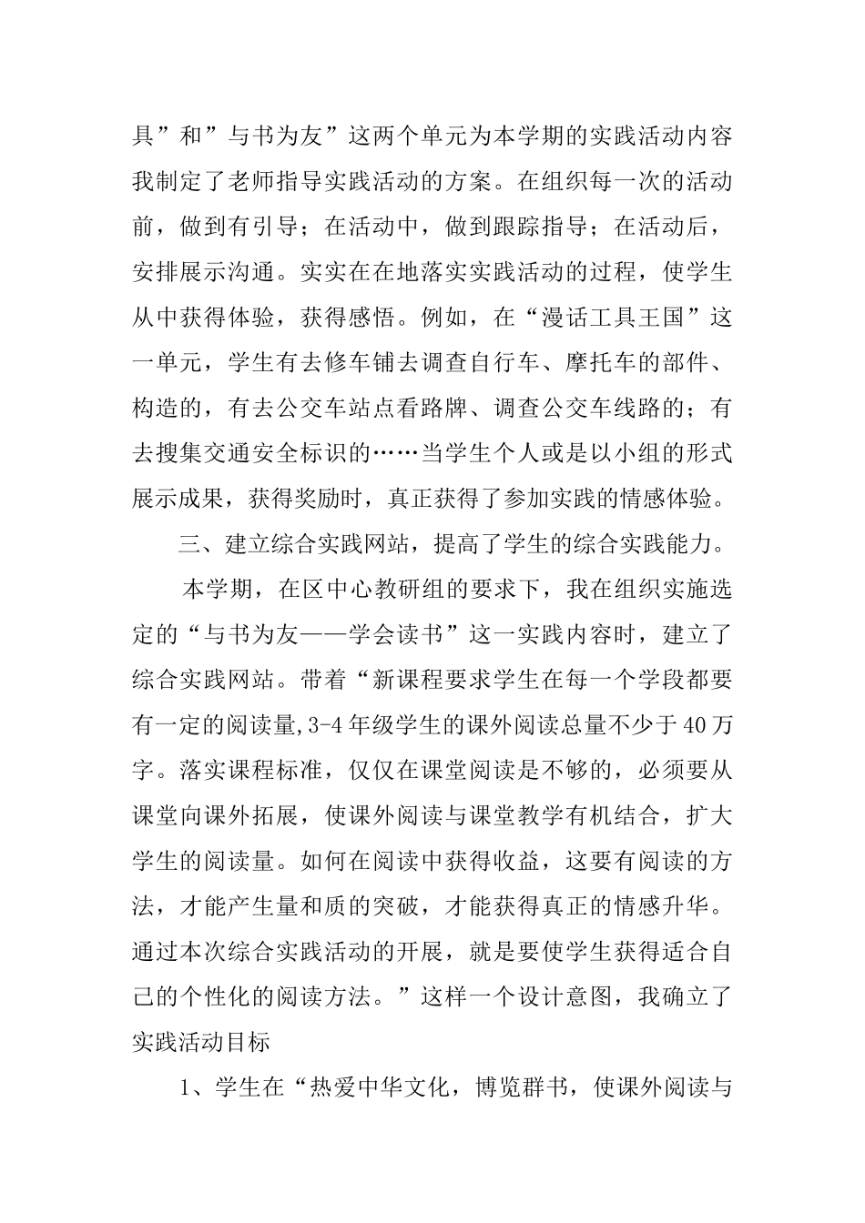 大官山小学生社会实践报告_第2页