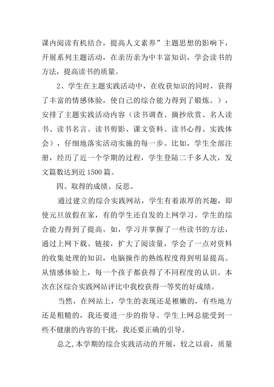大官山小学生社会实践报告_第3页
