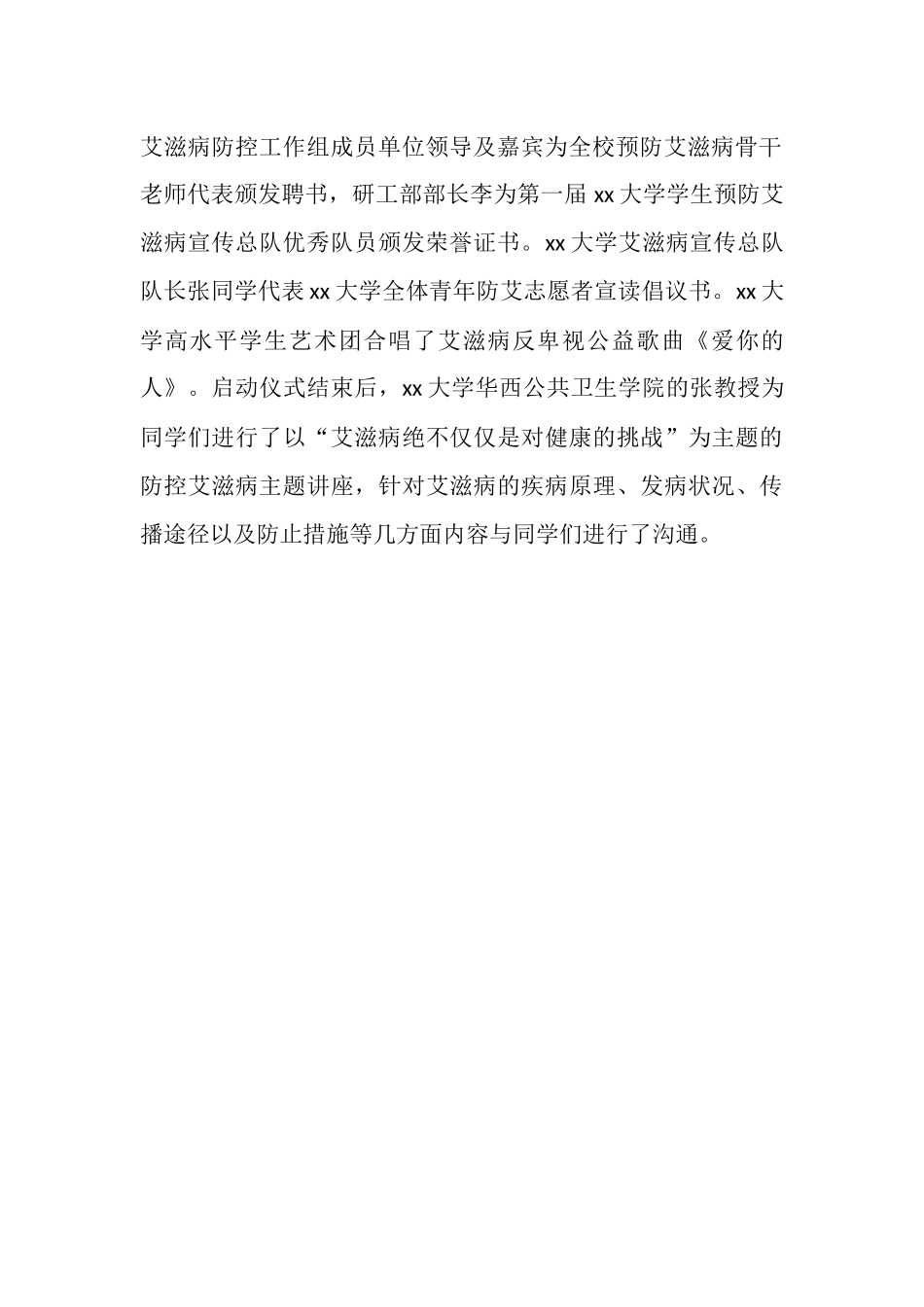 大学预防艾滋病宣传月系列活动启动仪式总结_第2页