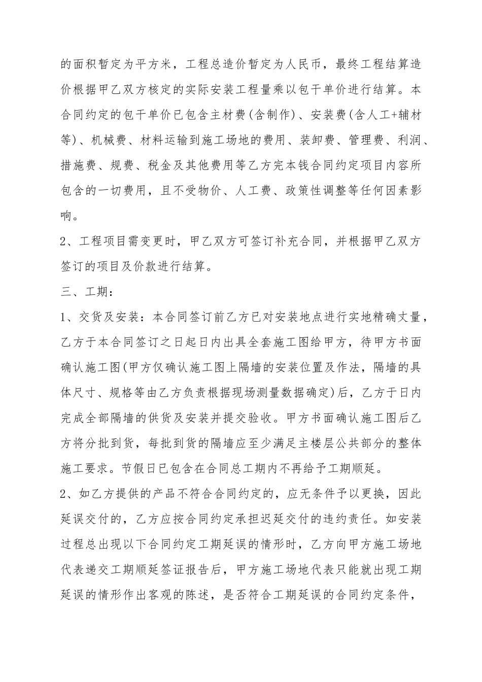 大宗采购安装合同_第3页