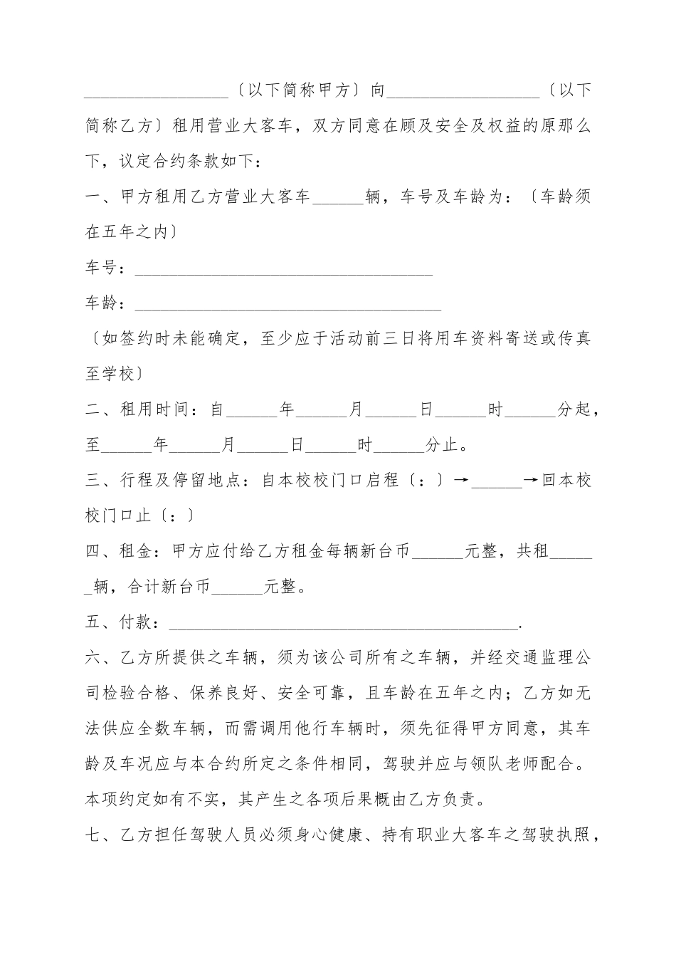 大客车出租协议_第2页