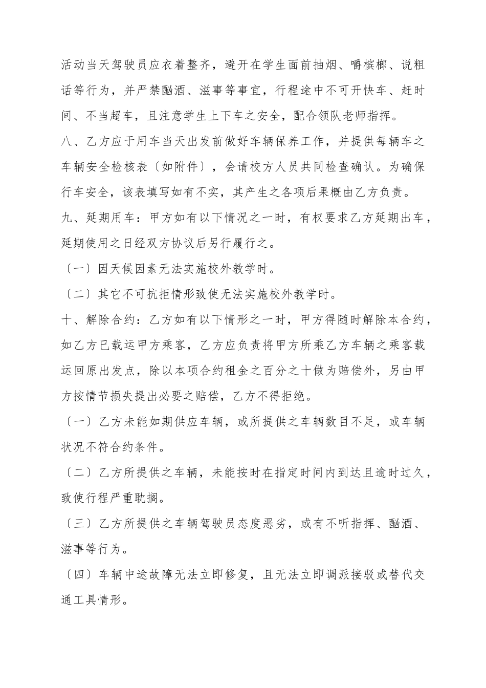 大客车出租协议_第3页