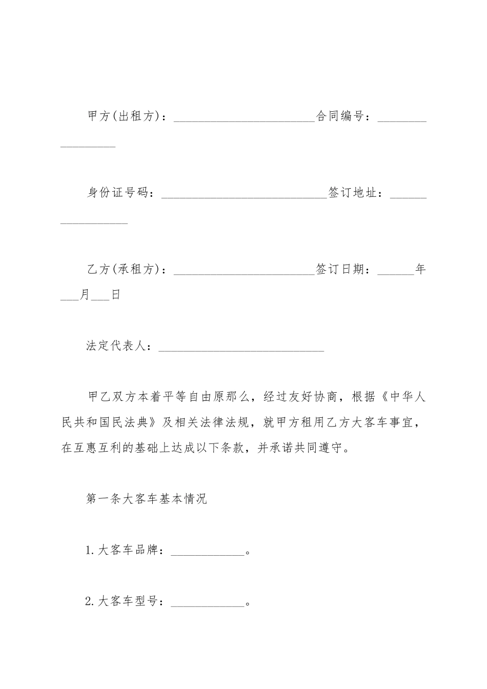 大客车租用合同书_第2页