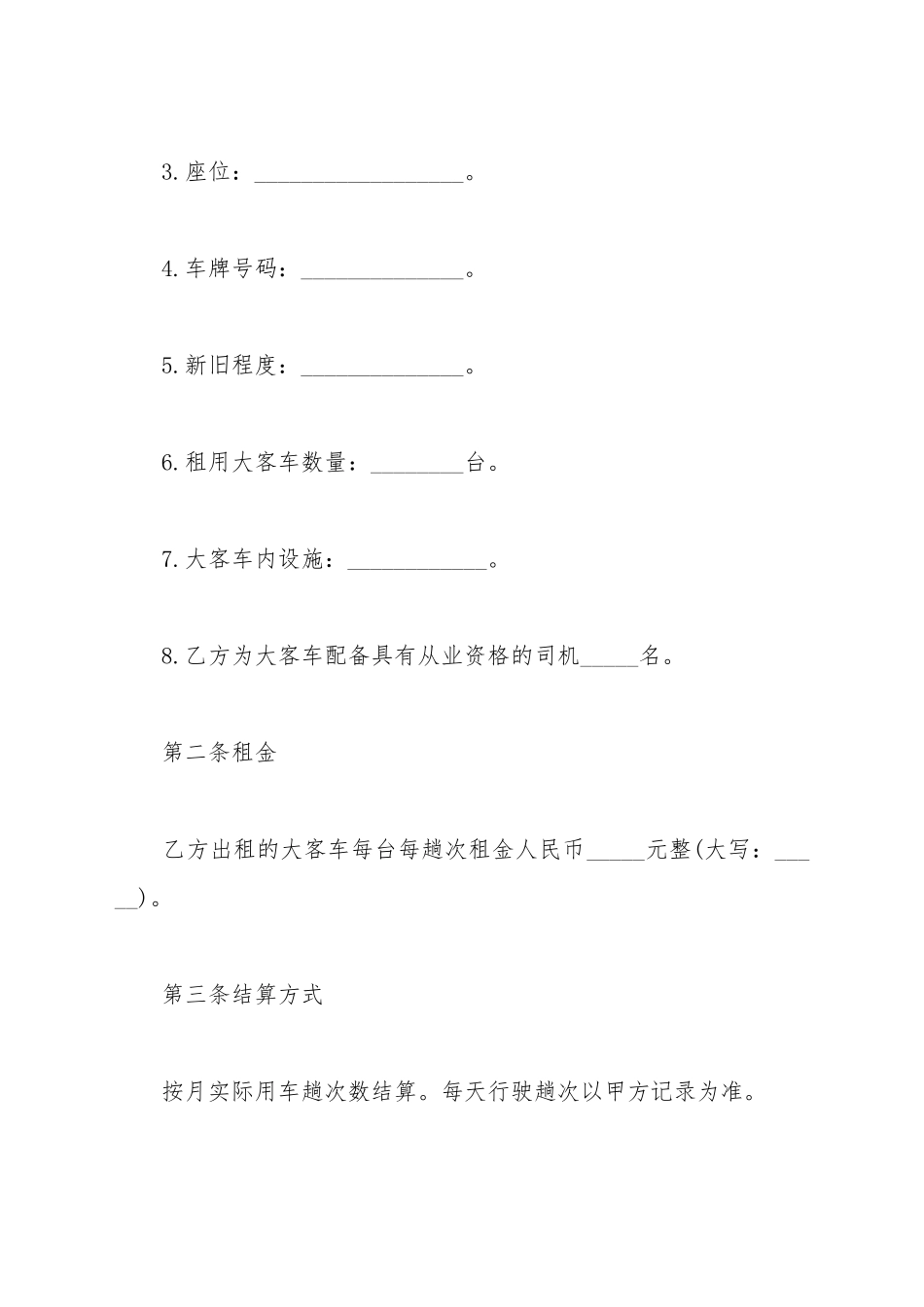 大客车租用合同书_第3页