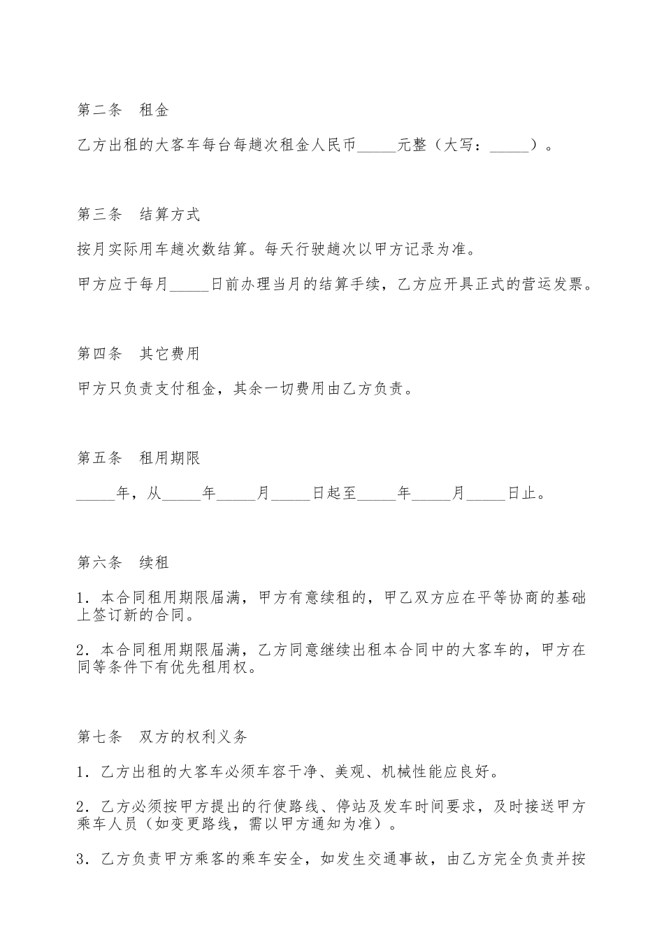 大客车租用合同书——范本_第2页