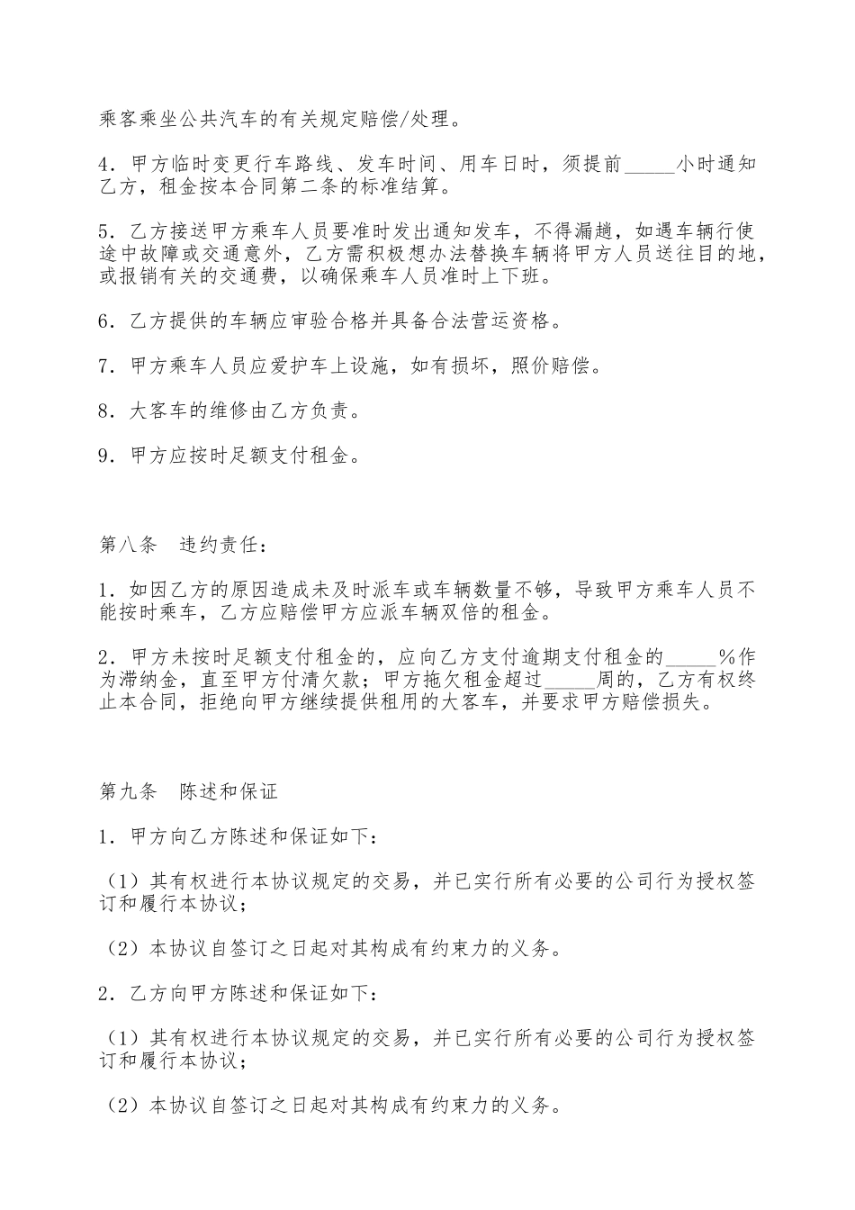 大客车租用合同书——范本_第3页