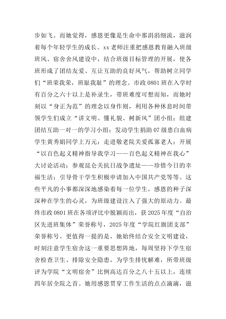 大学高校优秀辅导员申报材料_第2页