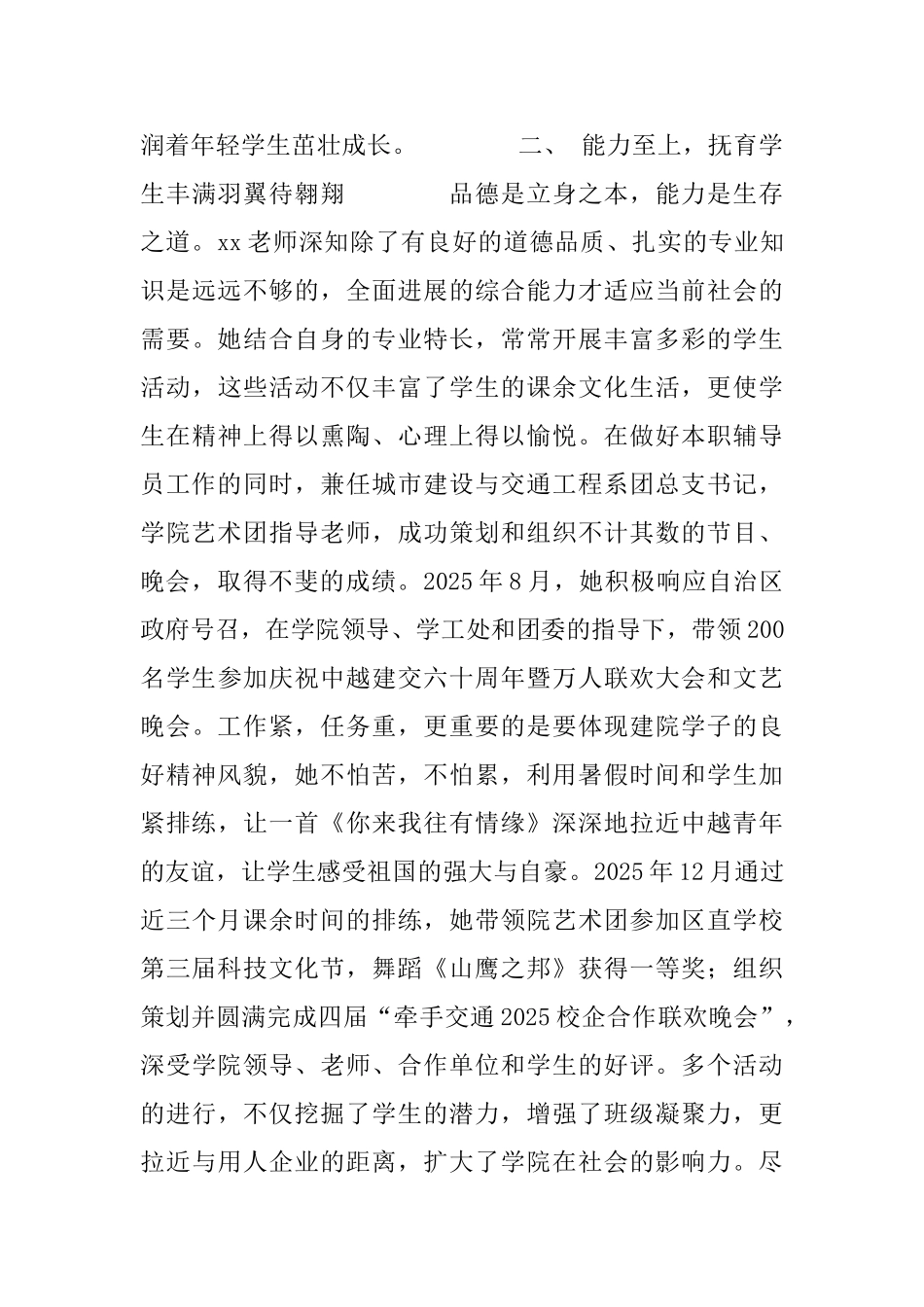 大学高校优秀辅导员申报材料_第3页