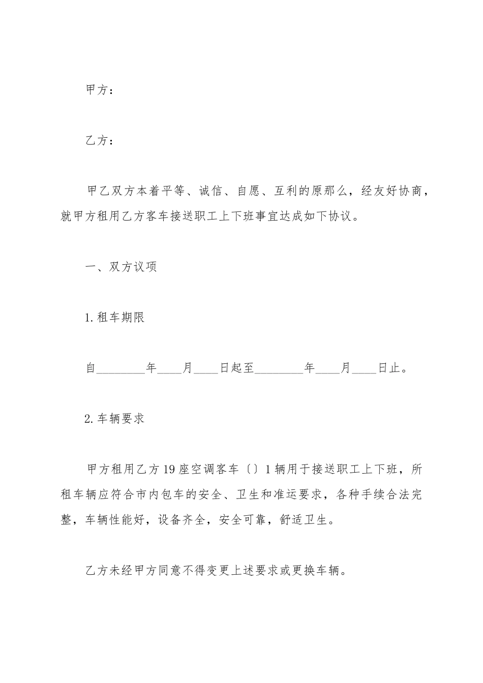 大客车租赁合同_第2页