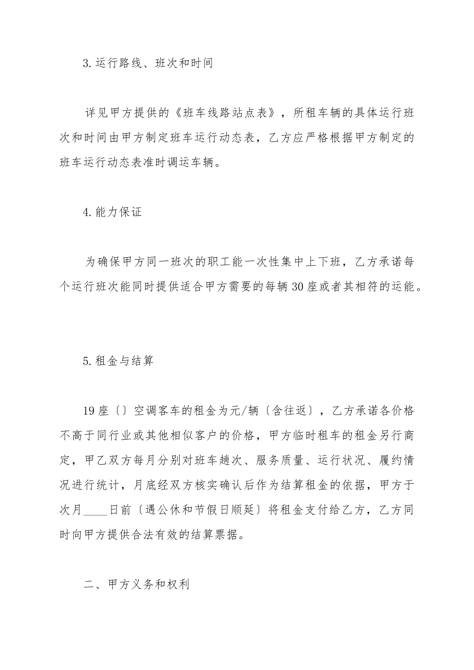 大客车租赁合同_第3页