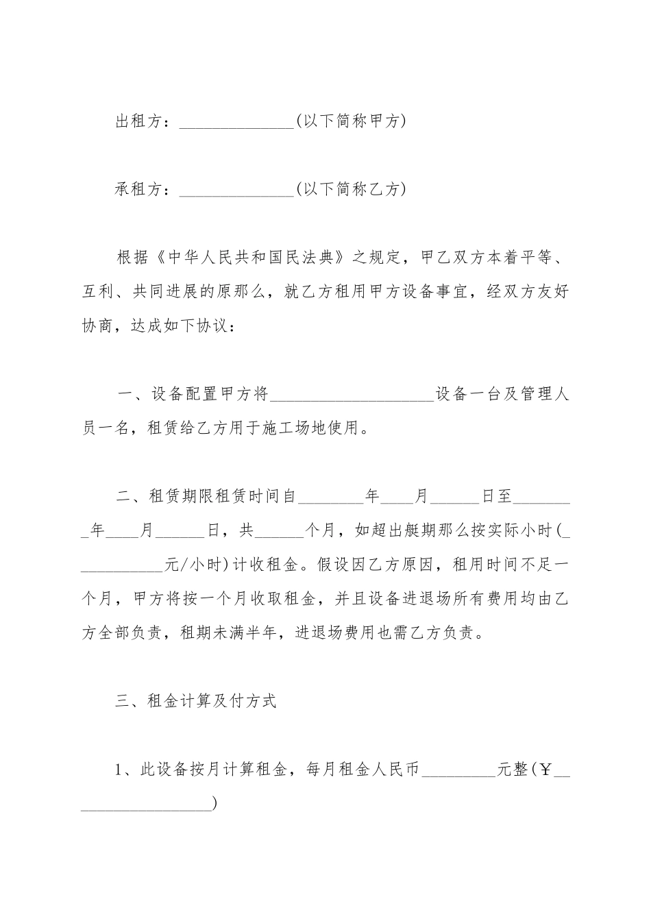 大对数电缆租赁合同_第2页