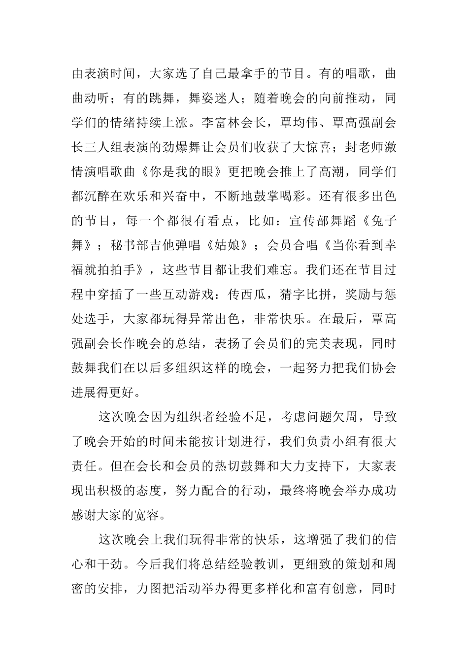 大家一起来狂欢联欢晚会活动总结_第2页