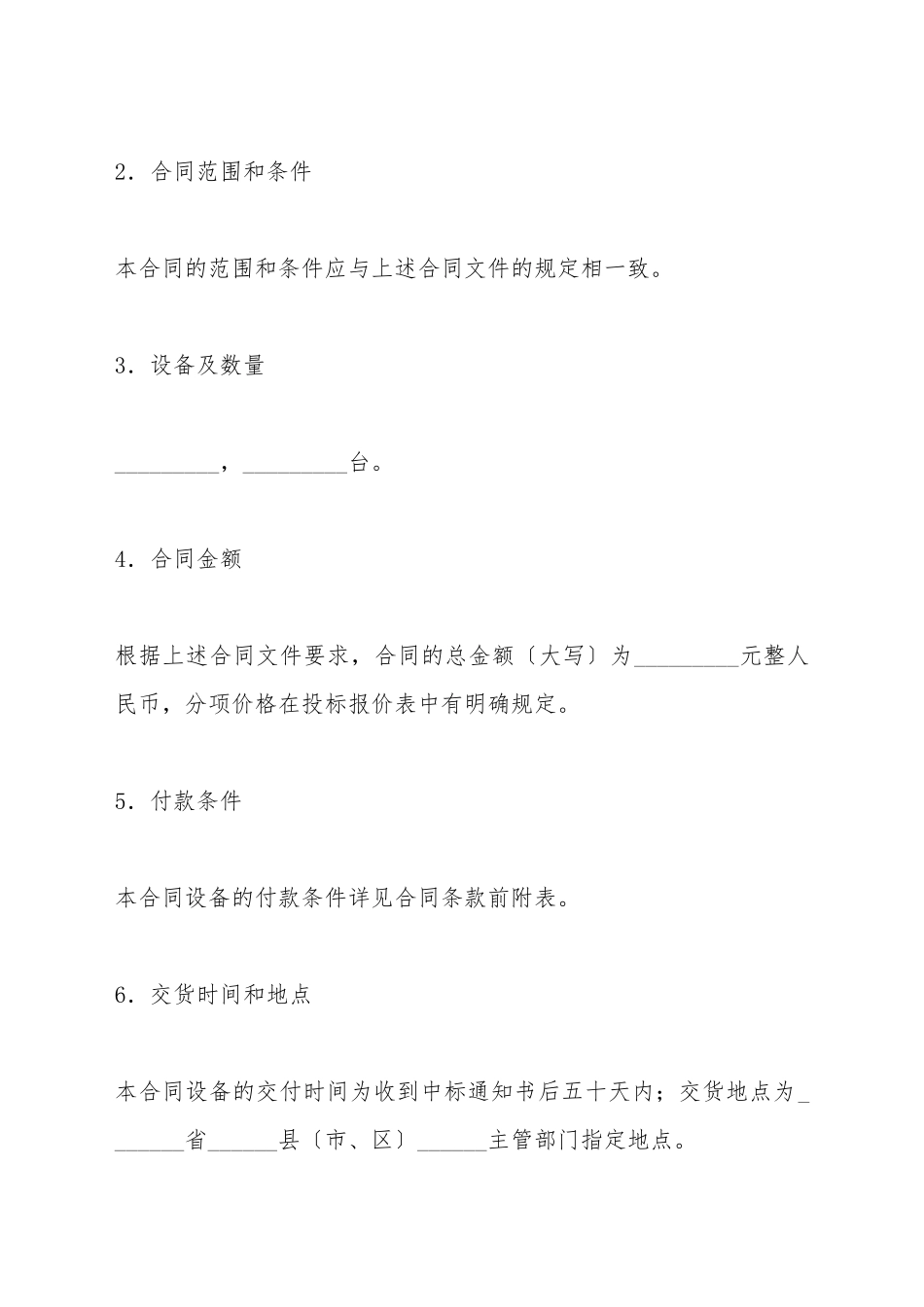 大屏幕彩电政府采购合同_第3页