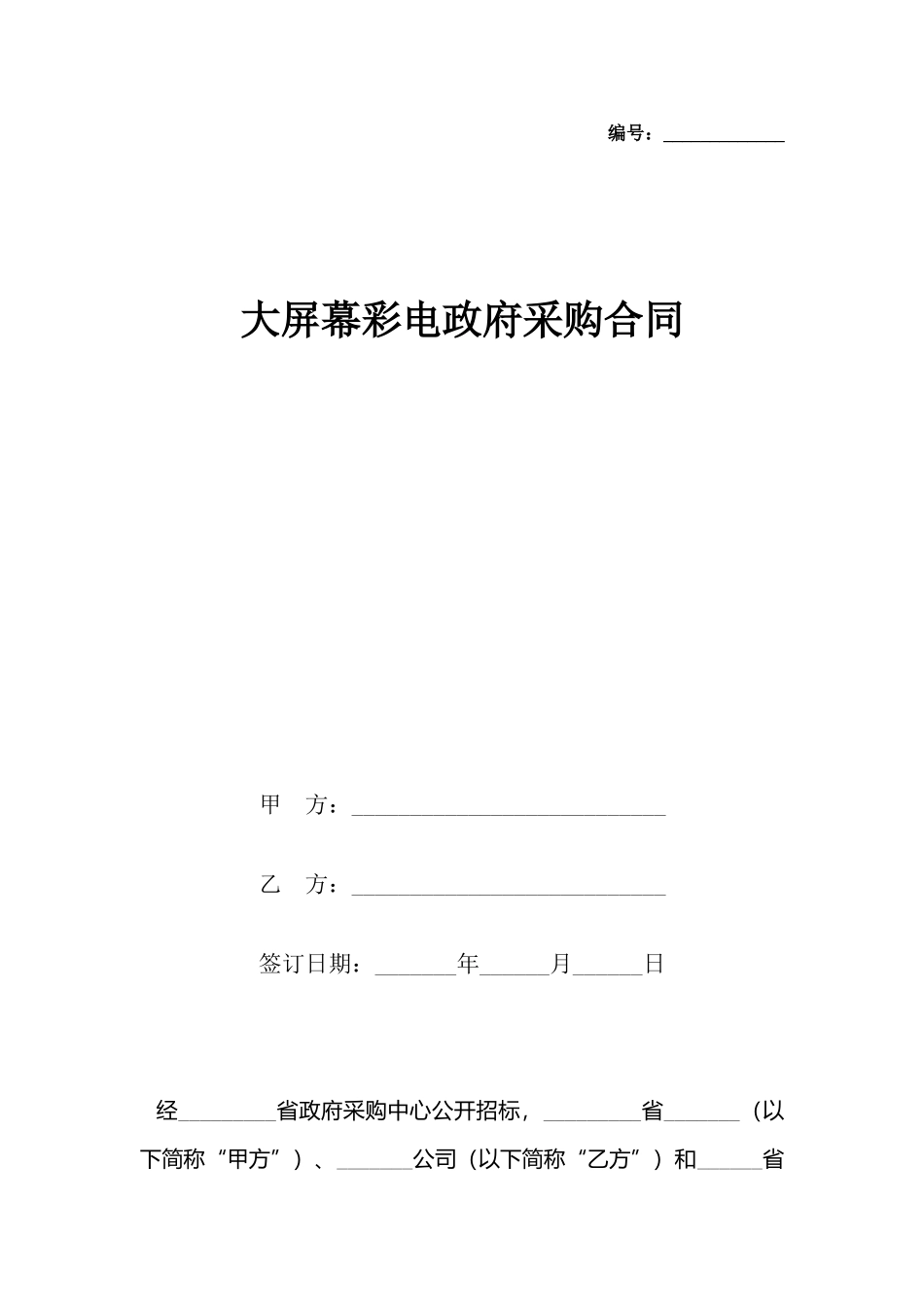 大屏幕彩电政府采购合同x_第2页