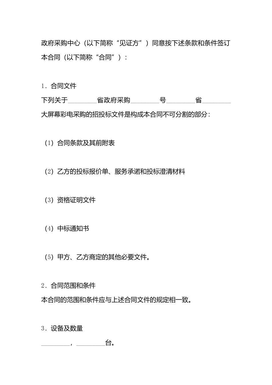 大屏幕彩电政府采购合同x_第3页