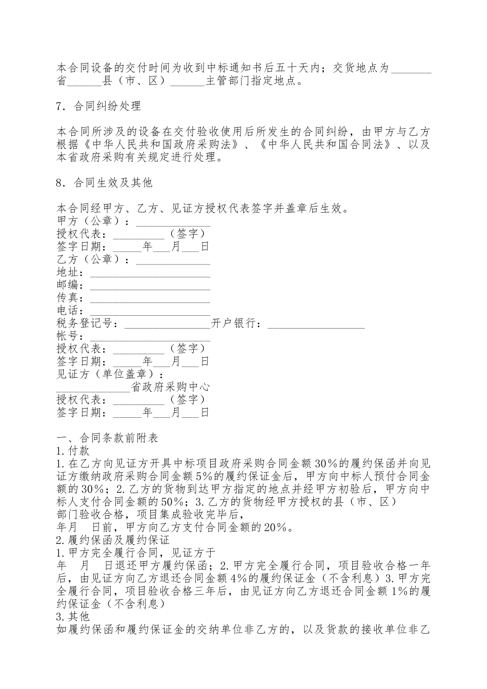 大屏幕彩电政府采购合同——范本_第2页