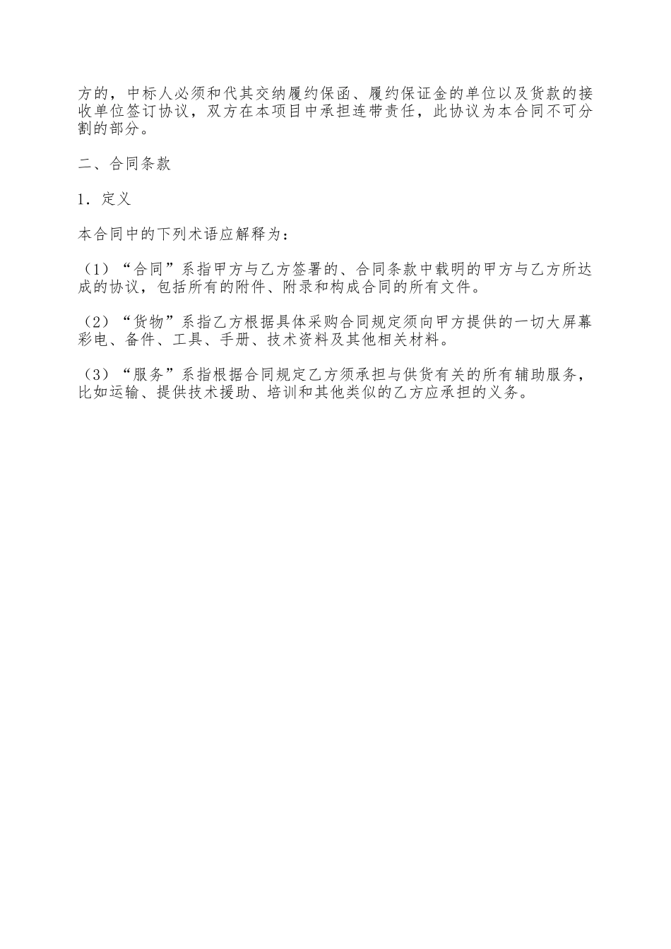 大屏幕彩电政府采购合同——范本_第3页