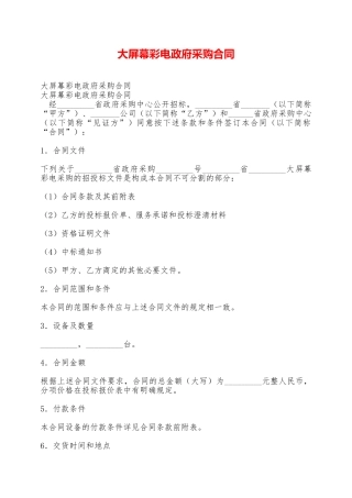 大屏幕彩电政府采购合同——范本