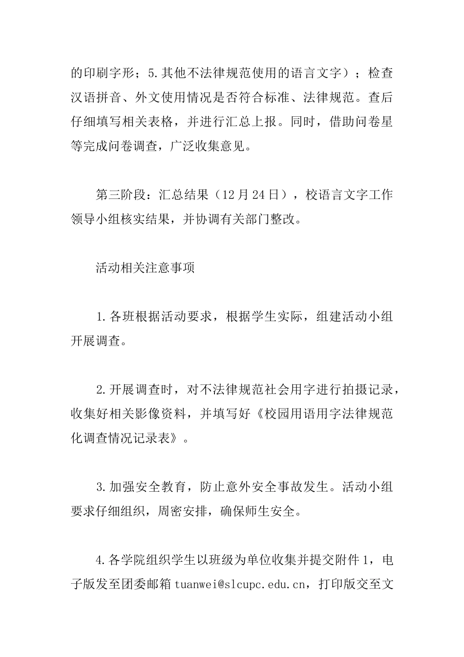 大家来“找茬”——校园用语用字纠错活动方案_第3页