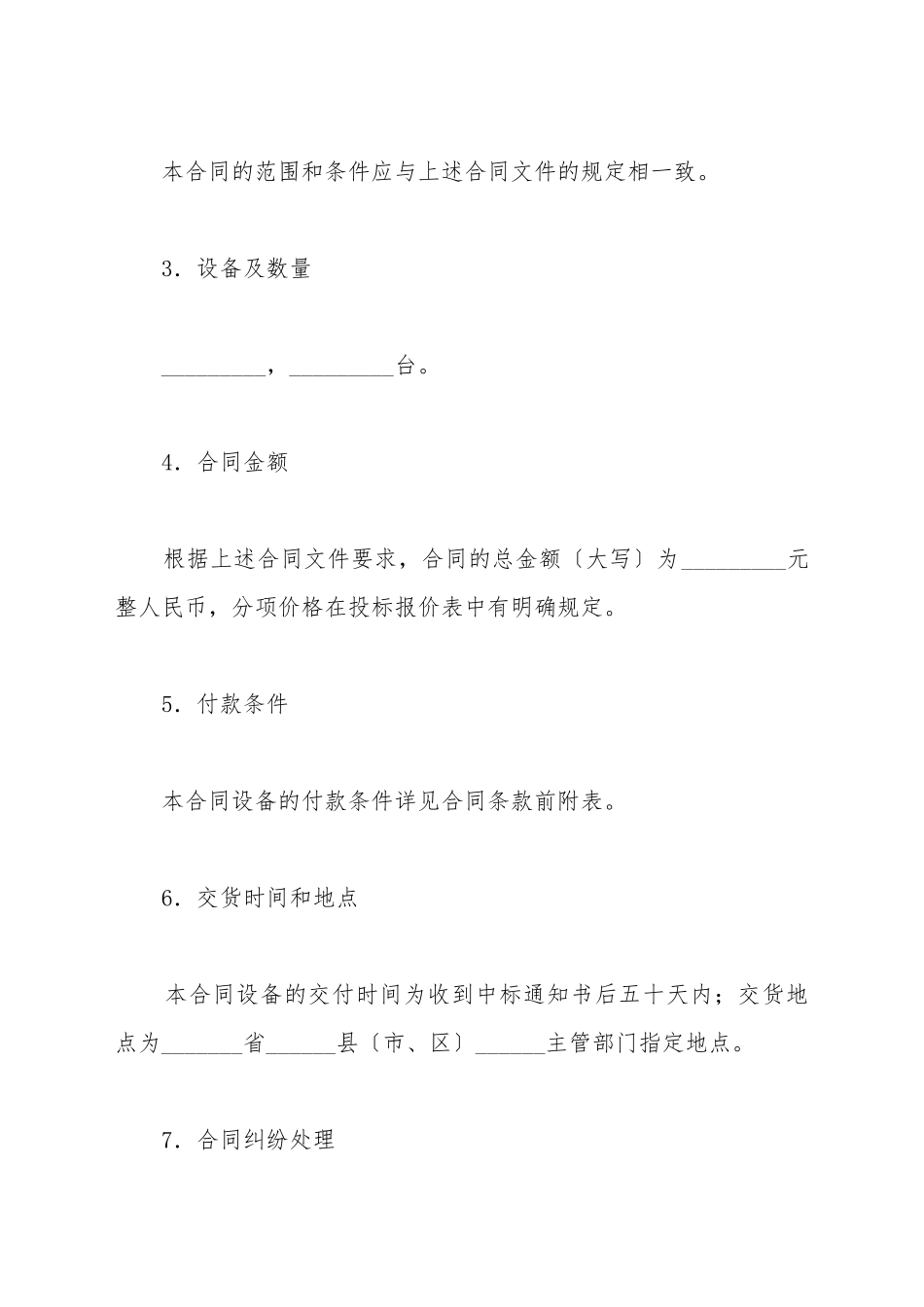大屏幕彩电政府采购合同1_第3页
