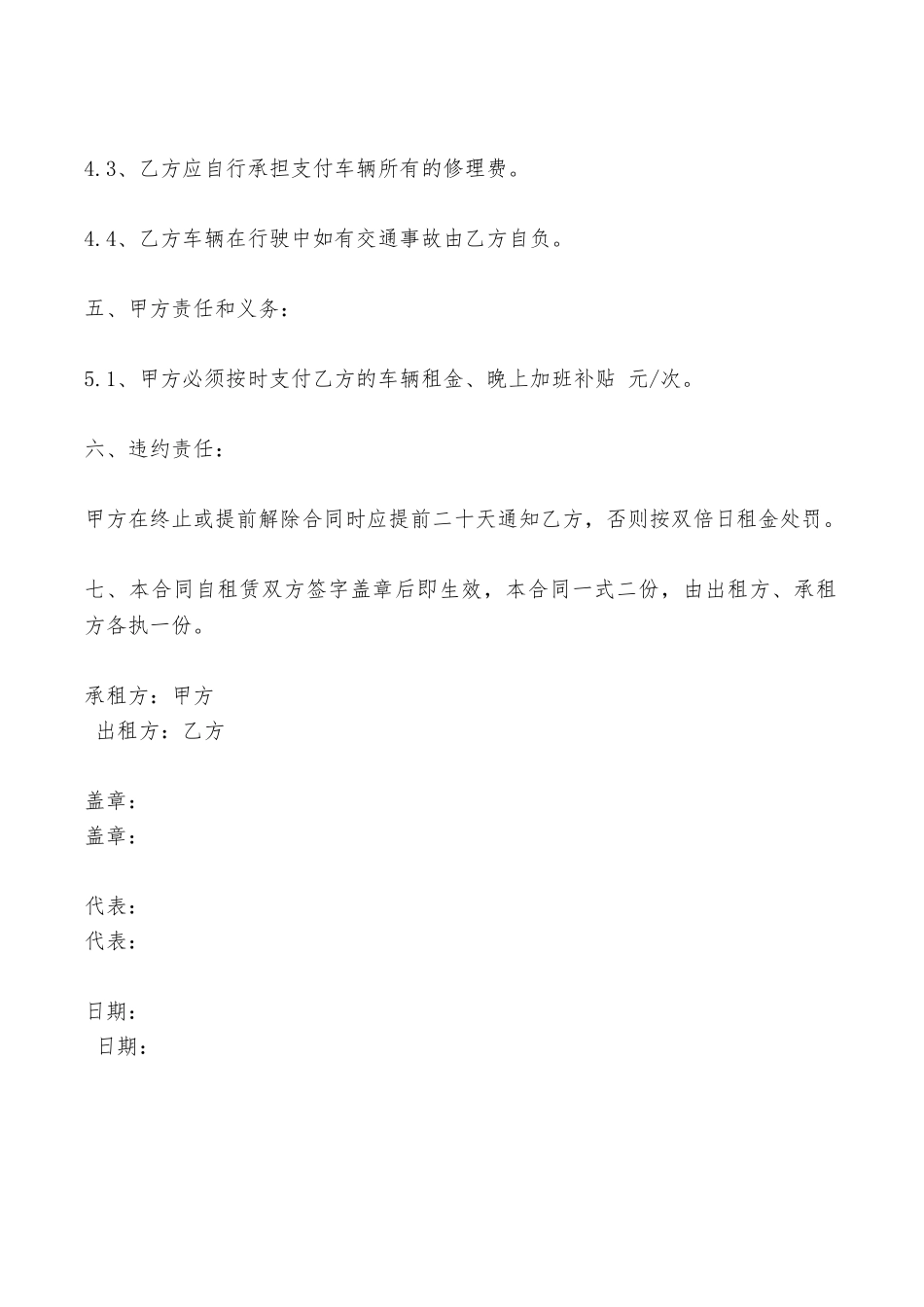 大巴出租协议——范本_第2页