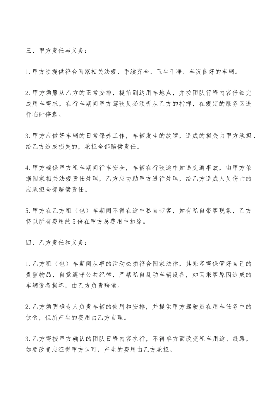 大巴车出租协议书——范本_第2页