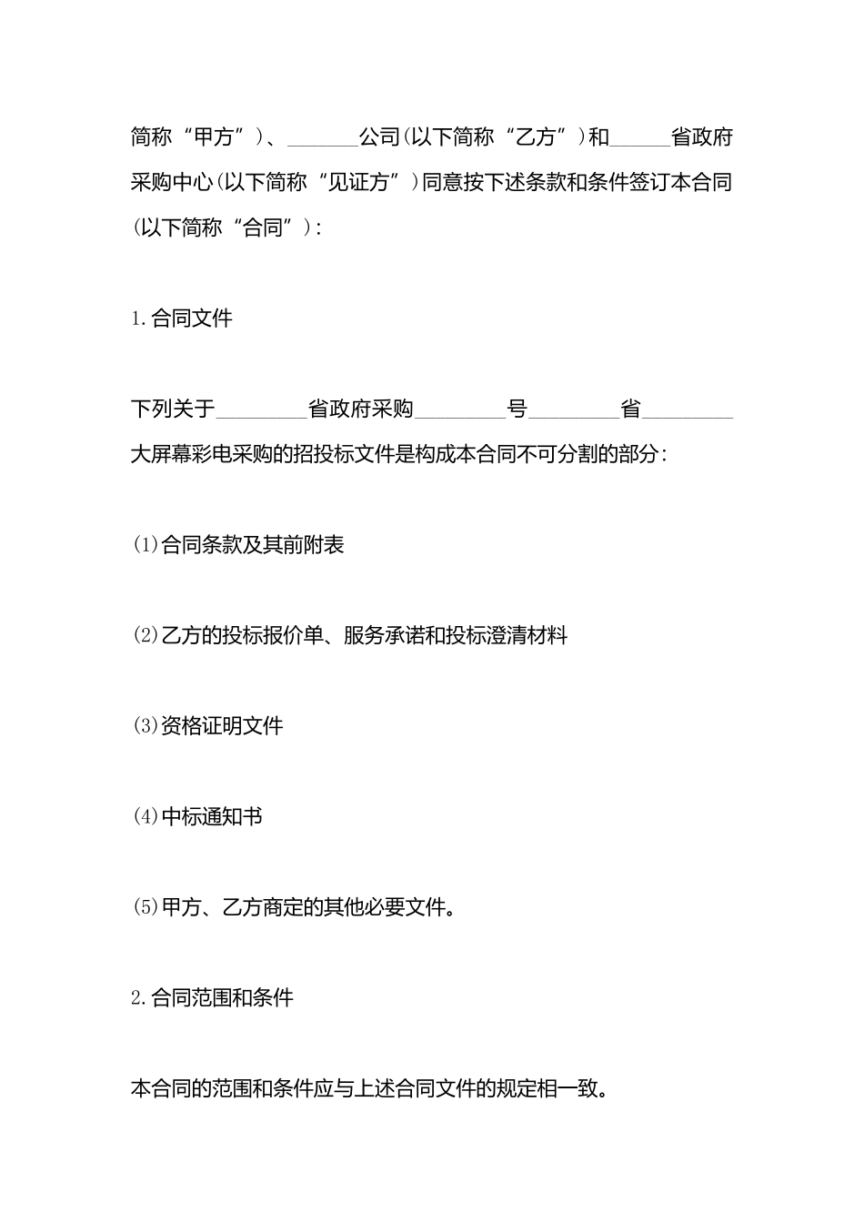 大屏幕彩电政府采购合同书_第3页