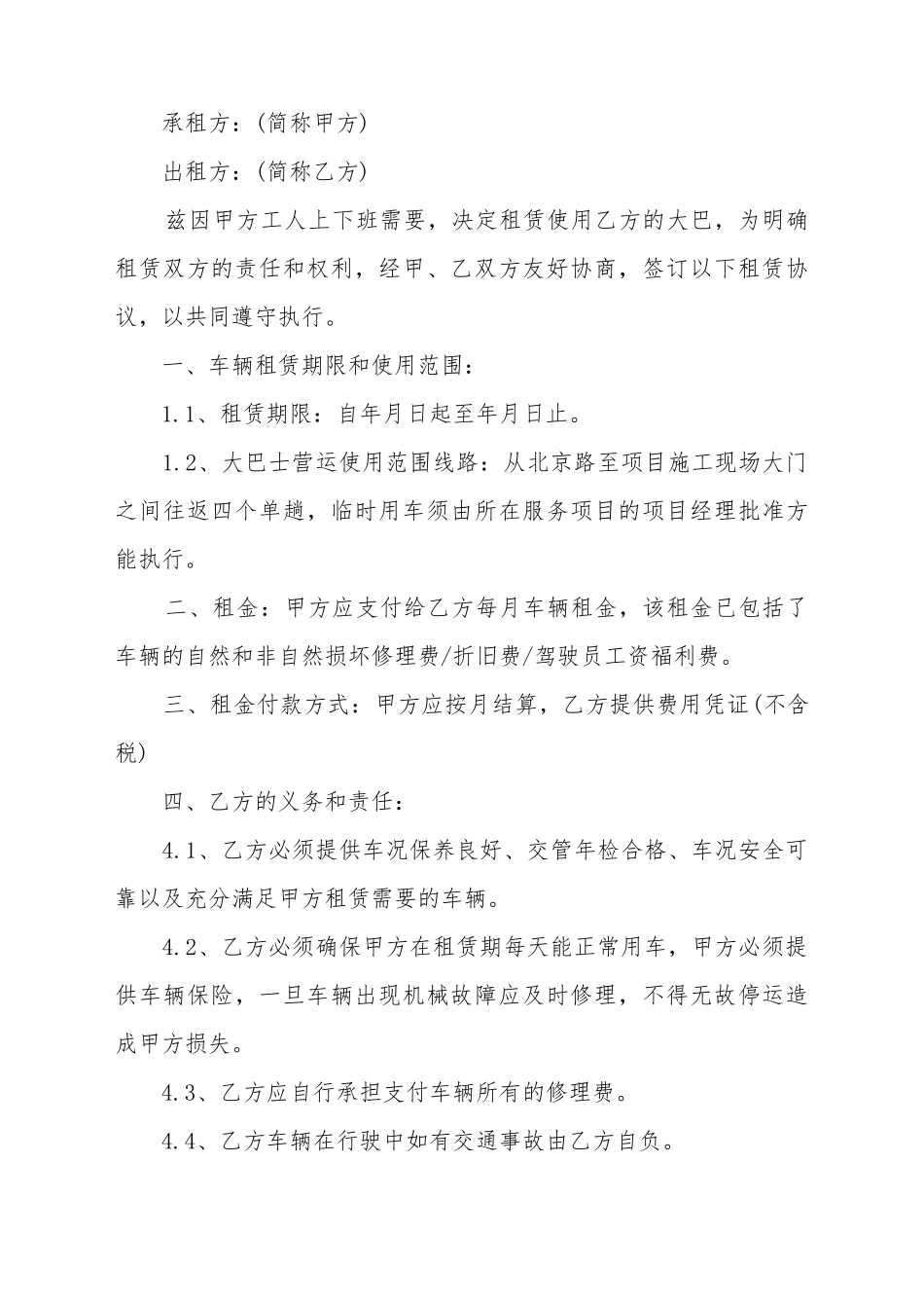 大巴租赁协议_第2页