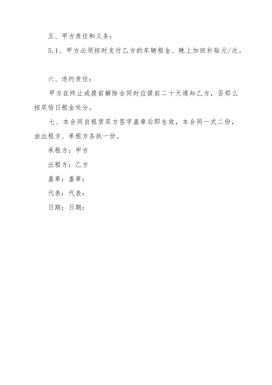 大巴租赁协议_第3页