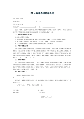 大屏幕系统迁移合同