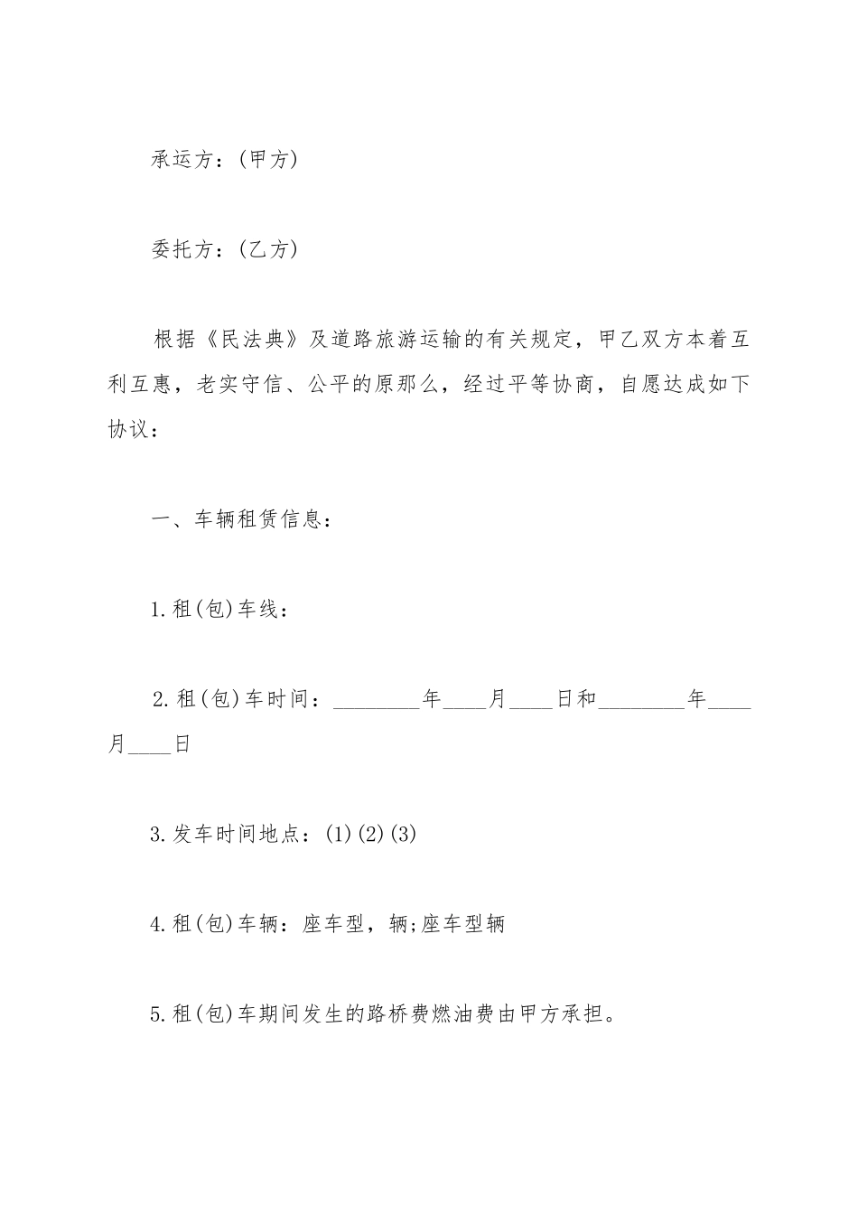 大巴车租赁协议_第2页