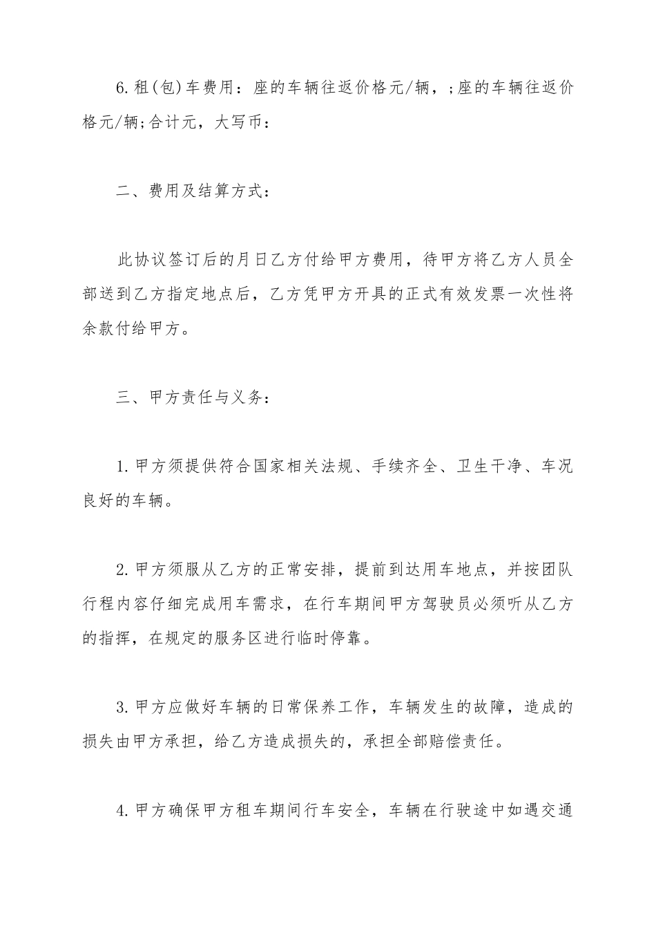 大巴车租赁协议_第3页