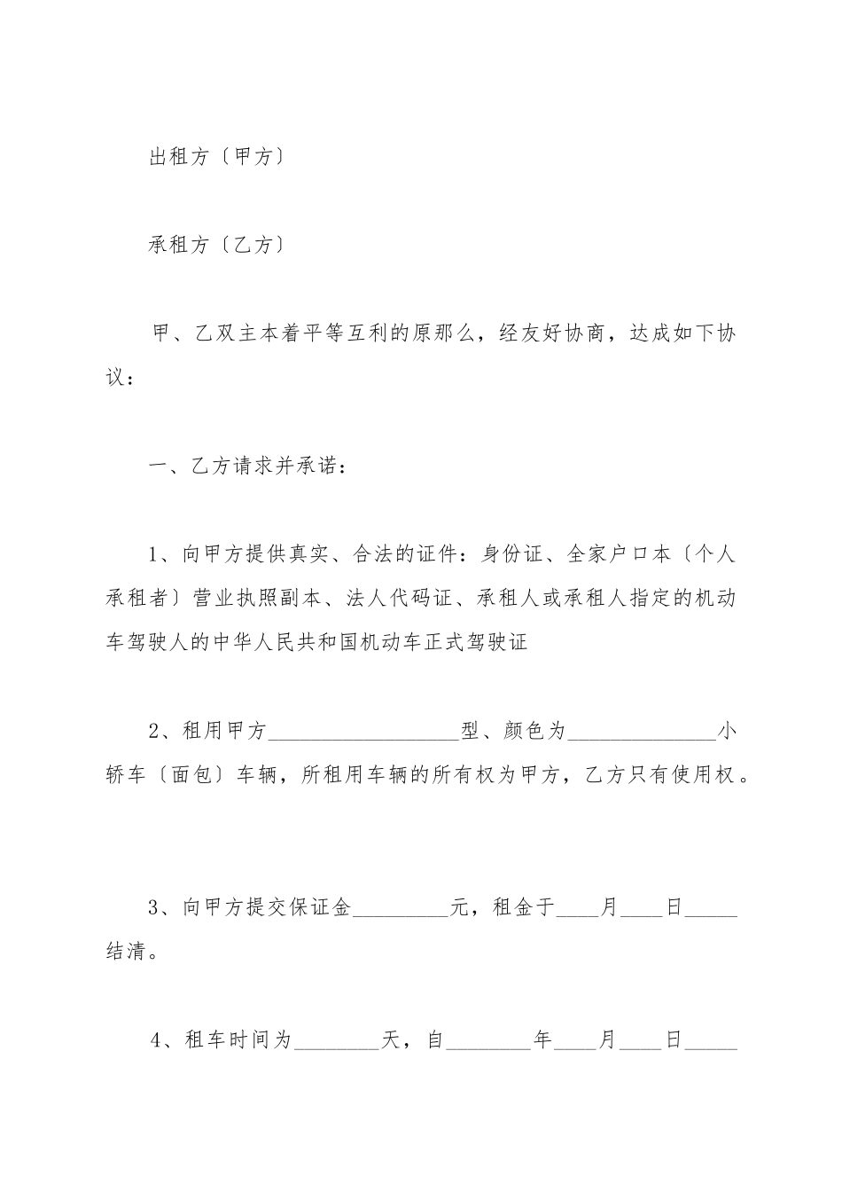 大巴车出租合同_第2页