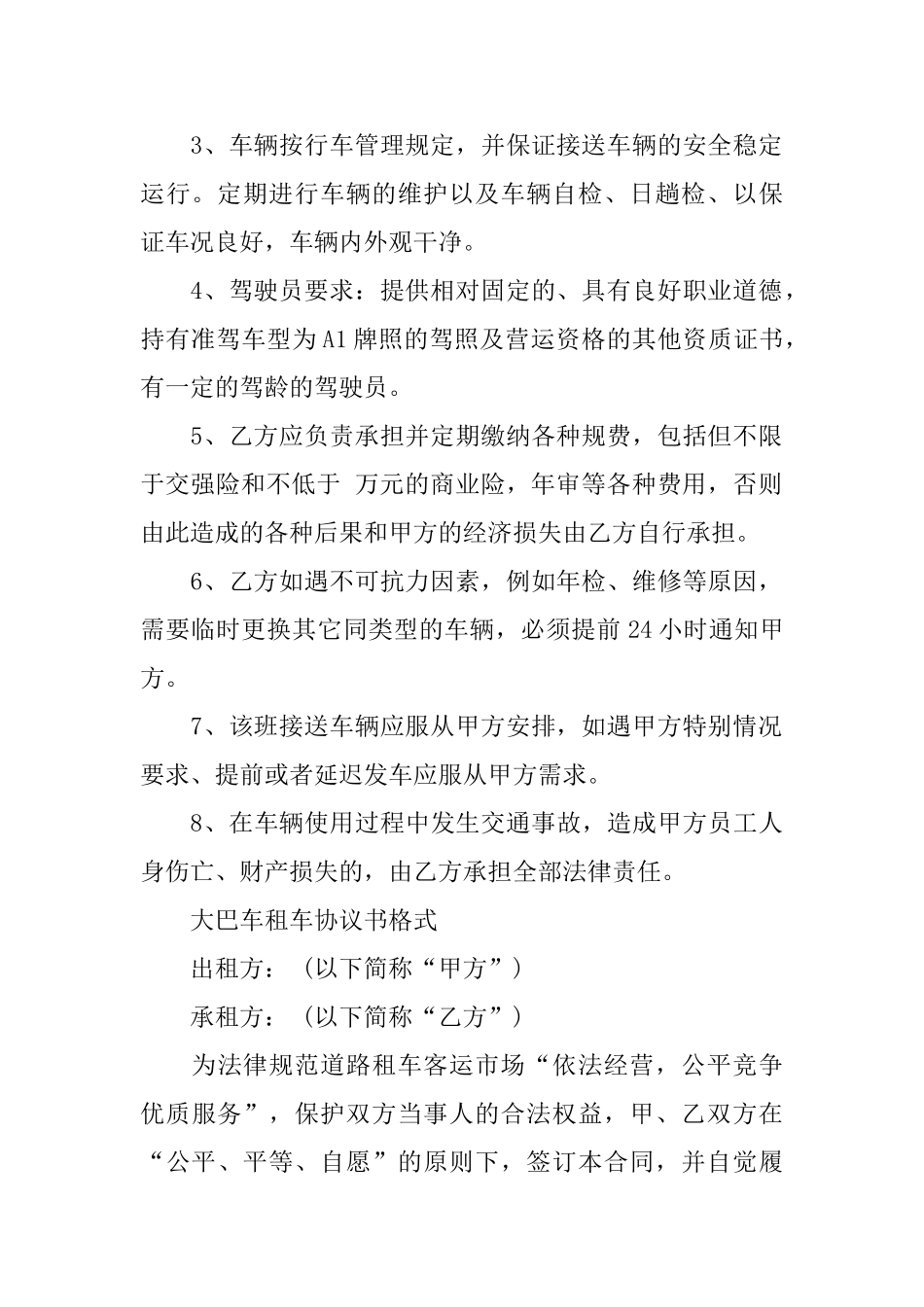大巴车租赁合同协议书_第2页