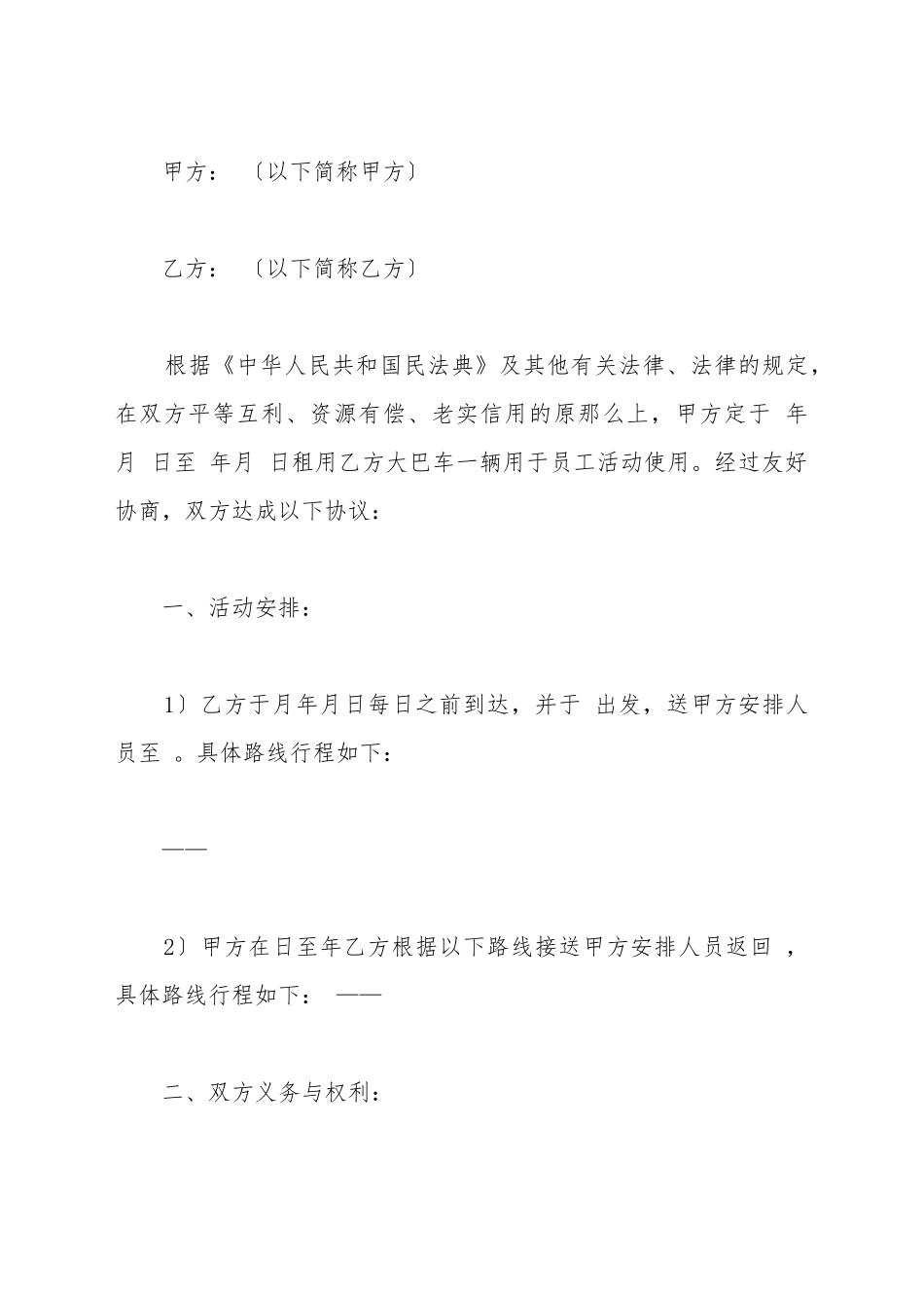 大巴车租赁合同范文_第2页