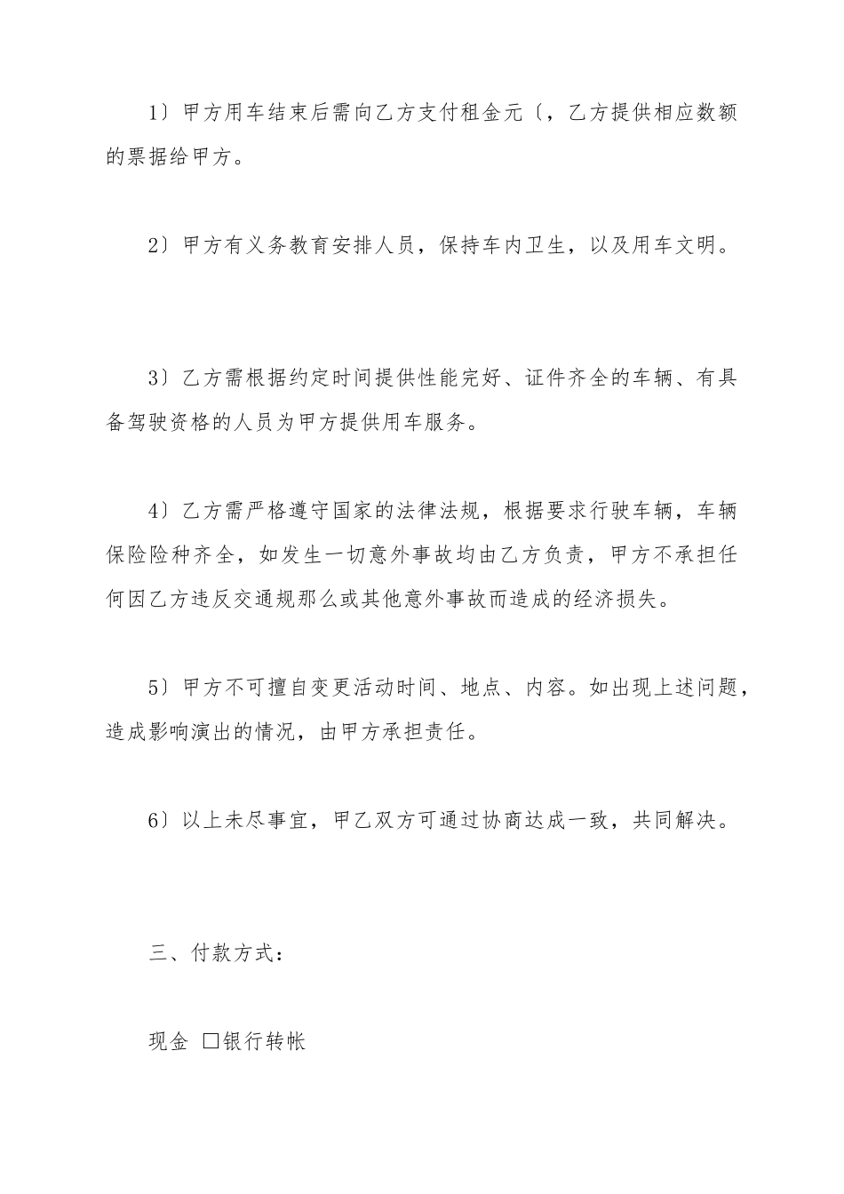 大巴车租赁合同范文_第3页