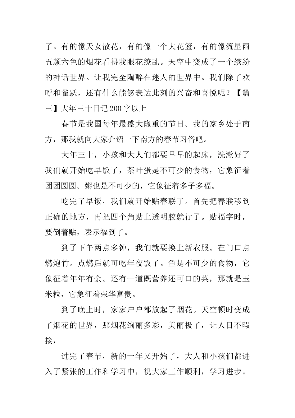 大年三十日记200字以上_第2页