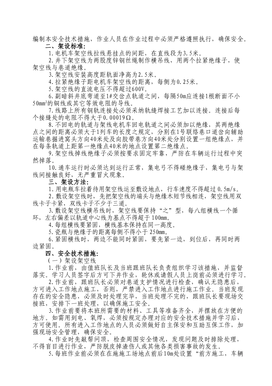 大巷电机车架空线安装_第2页