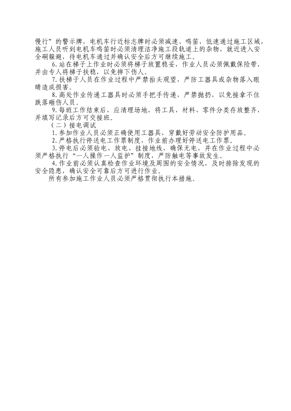 大巷电机车架空线安装_第3页