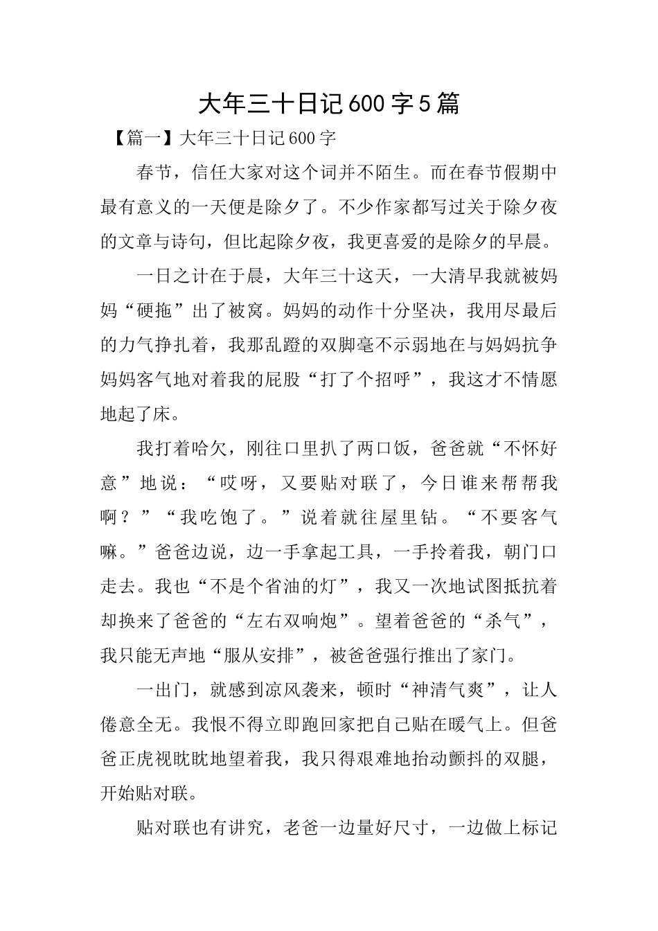 大年三十日记600字5篇_第1页