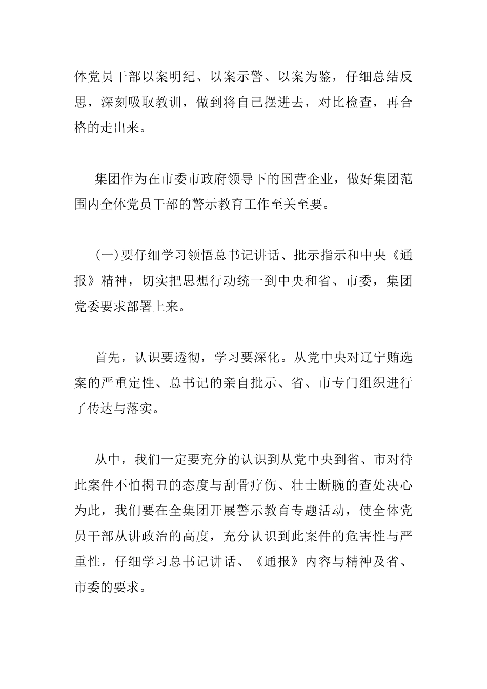 大干四季度动员会议上的讲话_第2页
