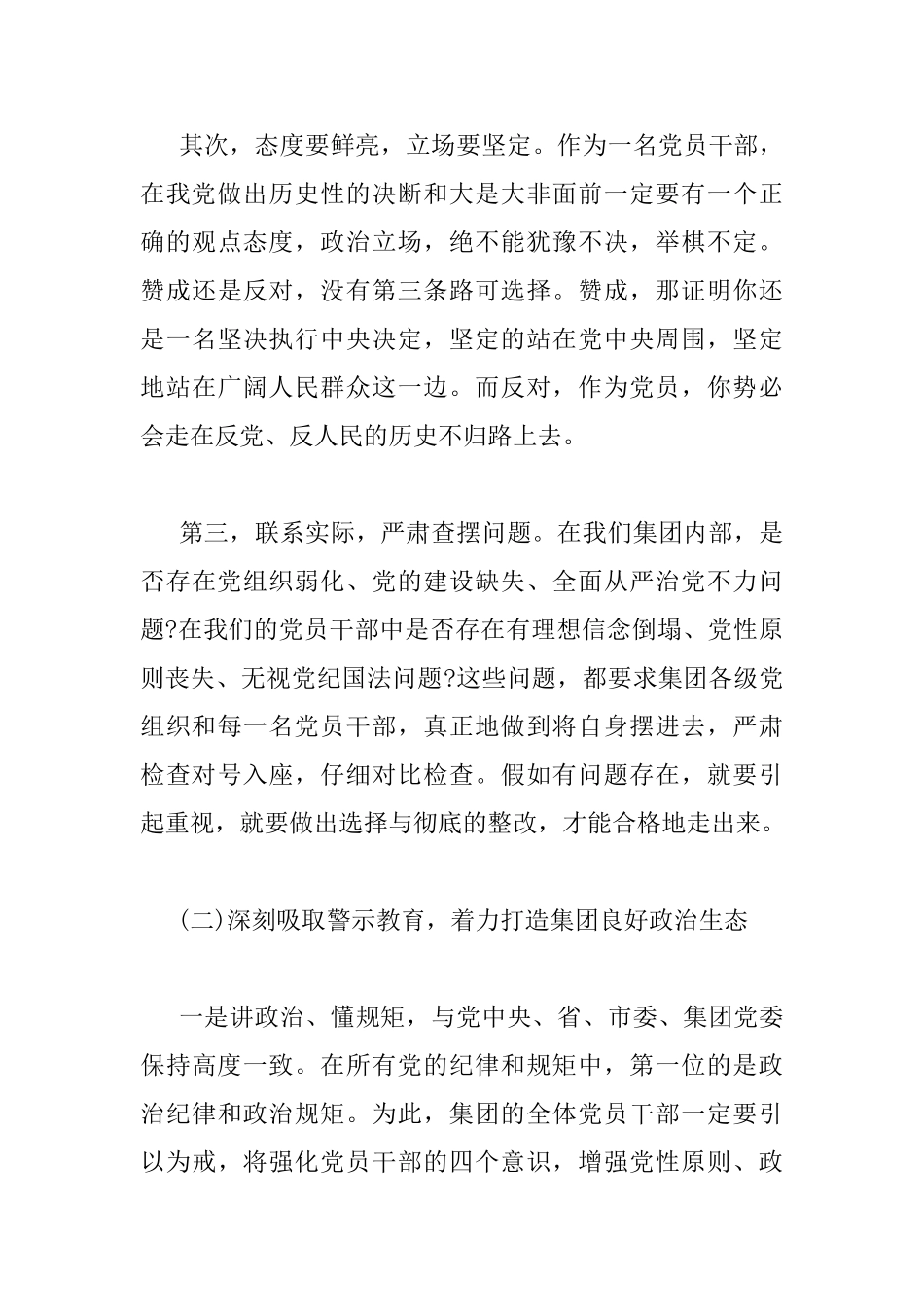 大干四季度动员会议上的讲话_第3页