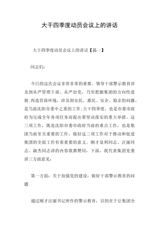 大干四季度动员会议上的讲话