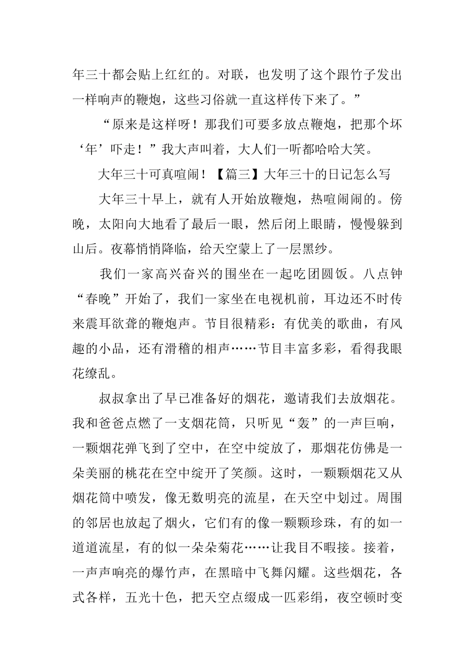 大年三十的日记怎么写_第3页