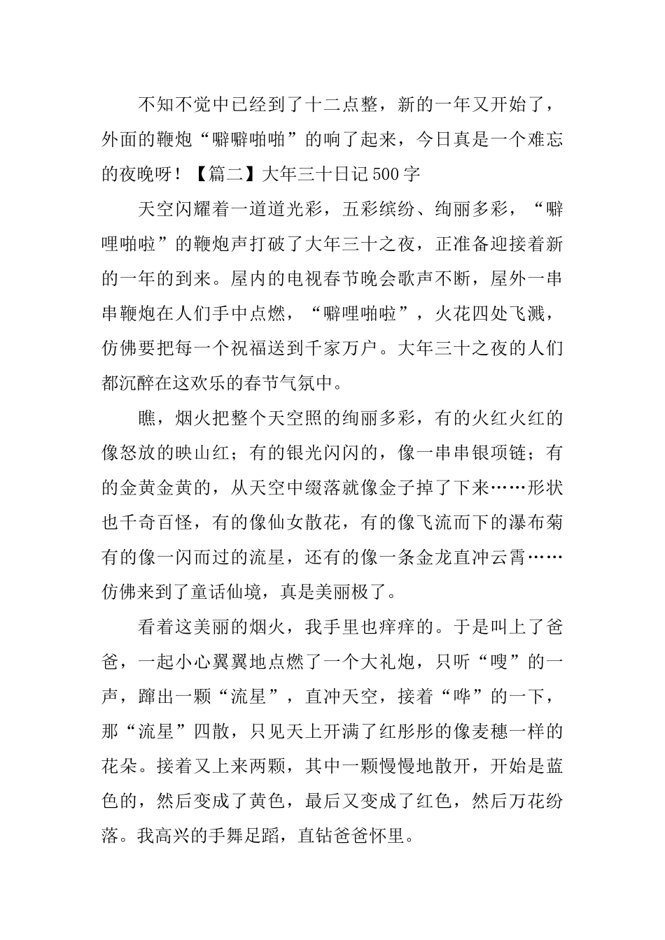 大年三十日记500字5篇_第2页
