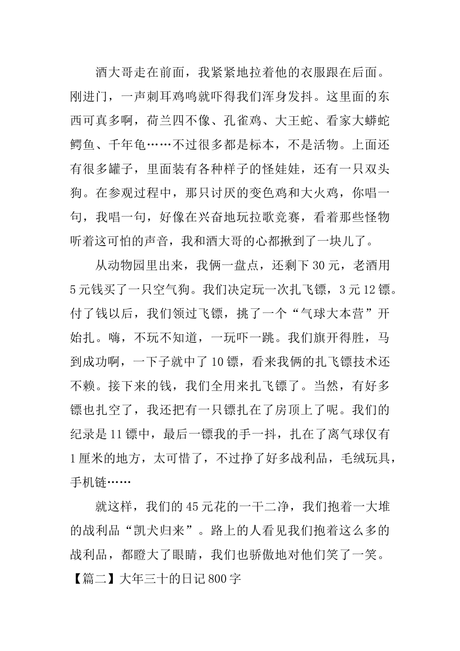 大年三十的日记800字5篇_第2页