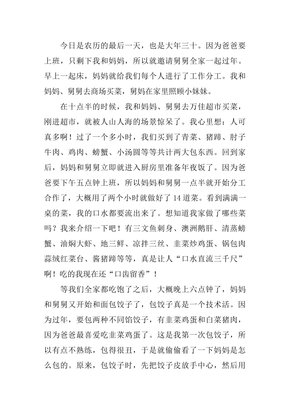 大年三十的日记800字5篇_第3页