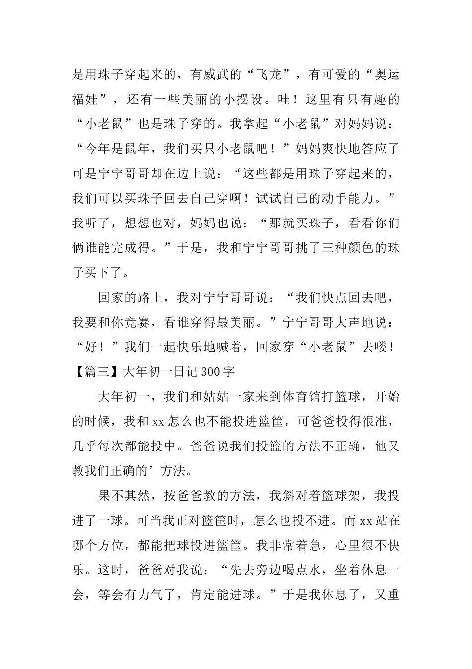 大年初一日记300字7篇_第2页