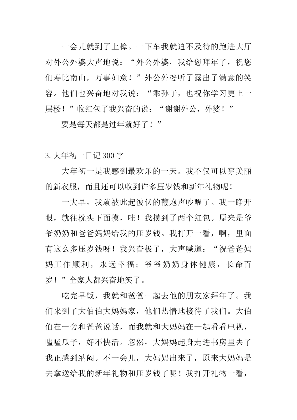 大年初一日记300字大全_第2页